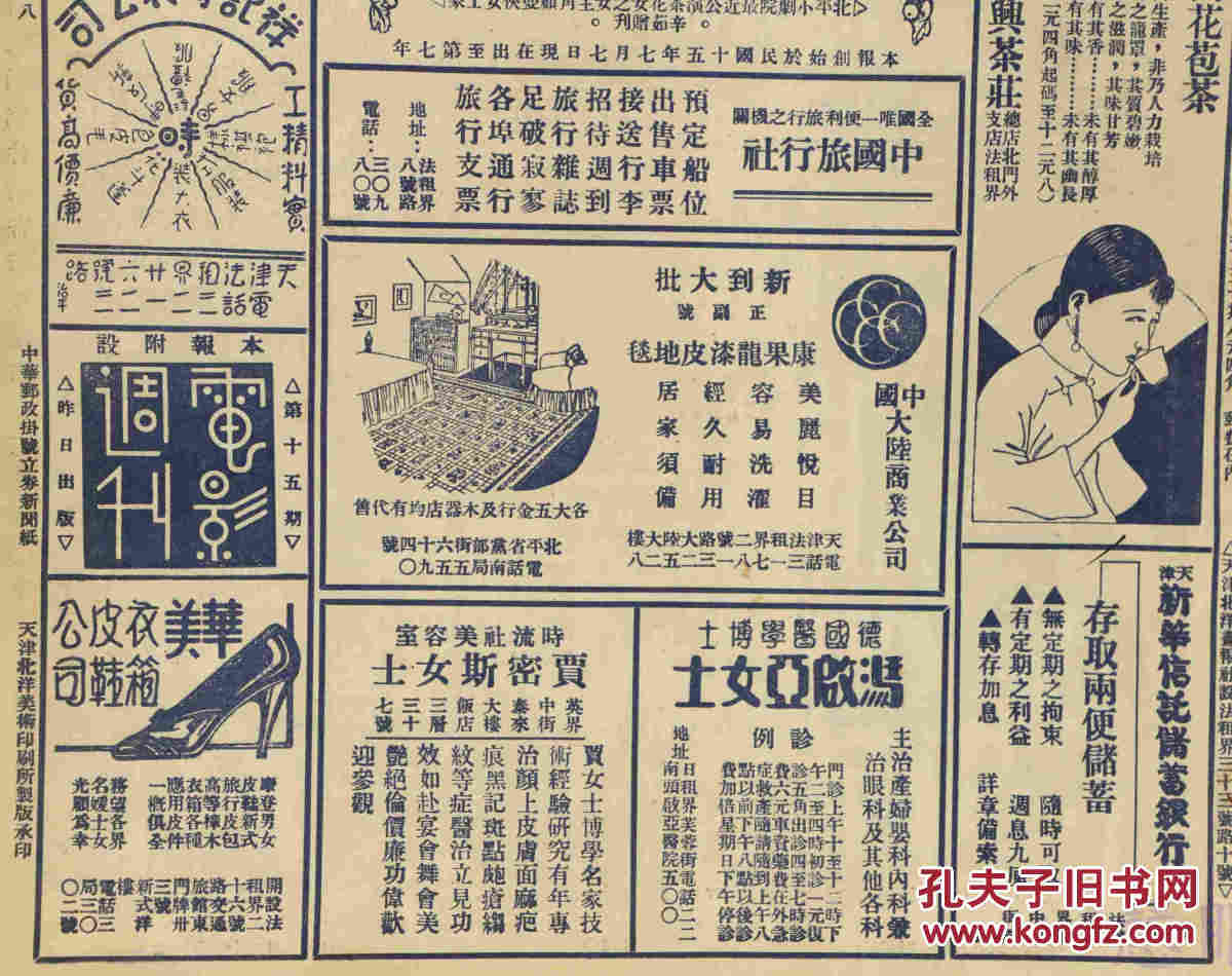民国21年12月1日北洋画报报纸一张内容茶花女之女主