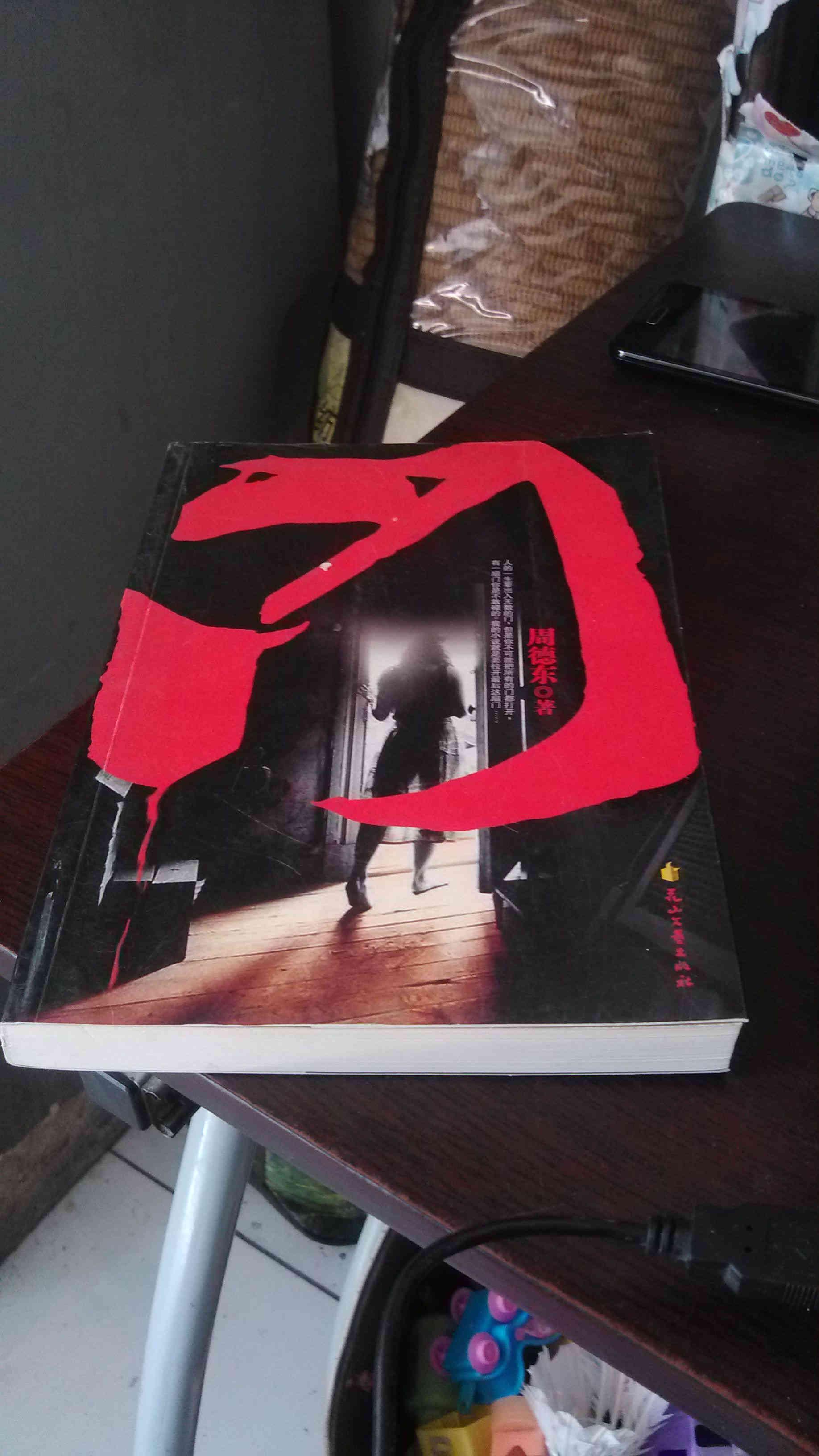 送至北京市朝阳区 认证卖家担保交易快速发货售后保障 作者周德东