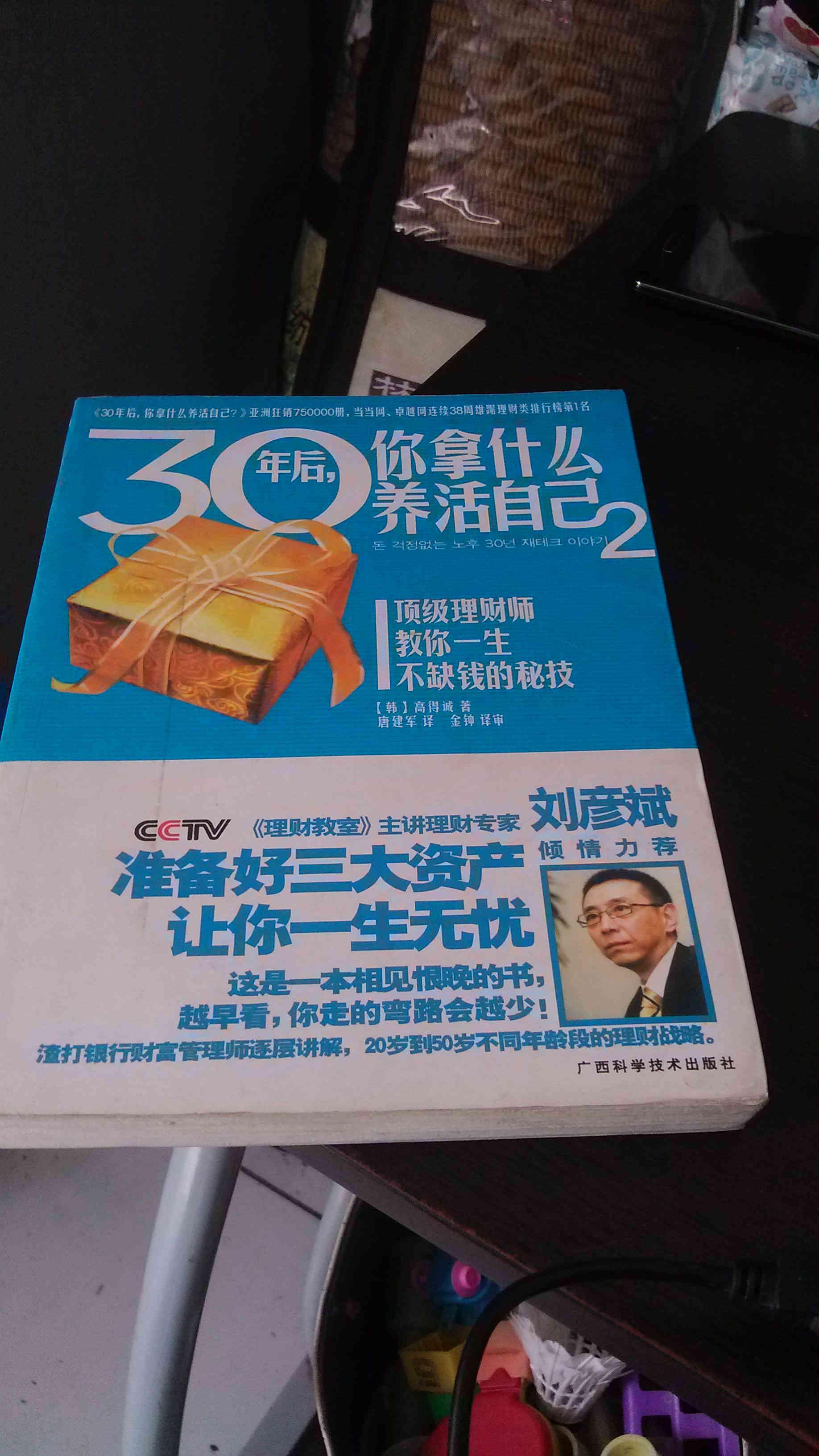 30年后你拿什么养活自己2