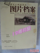 黑龙江邮政历史图片档案