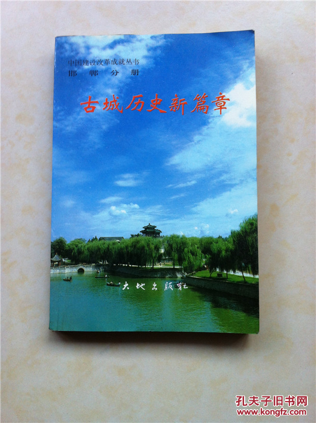 古城历史新篇章