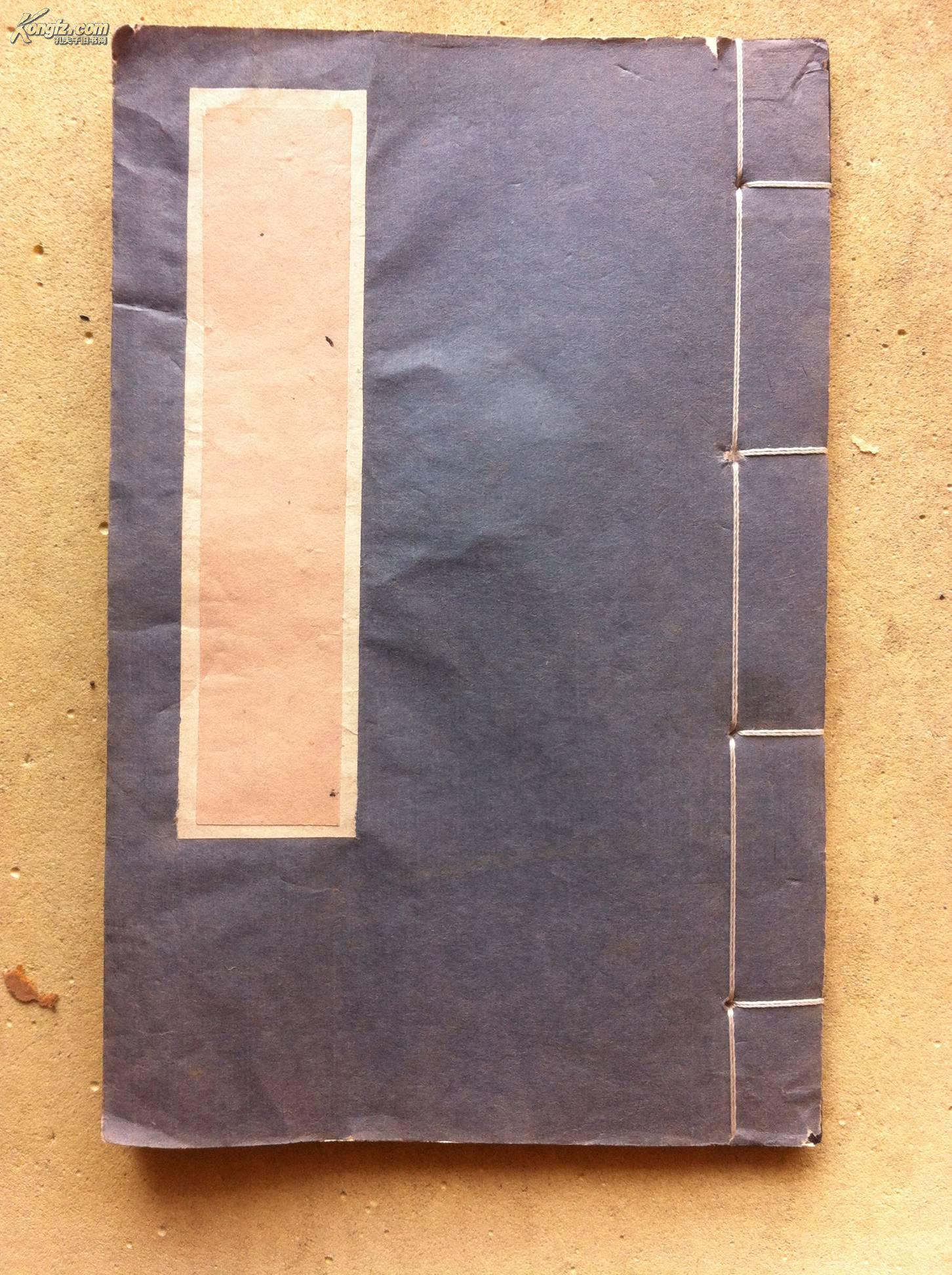 旧线装 空白本1册上海文史馆印 尺寸20x 13cm