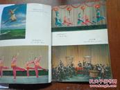 节目单：中华人民共和国中国艺术团访问演出1976（殷成忠、朱鹏博、吴雁泽、马国光、马玉梅等）