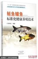 鲢鱼养殖书 白鲢鱼饲养书 养鲢鱼书 鲢鱼鳙鱼标准化健康养殖技术