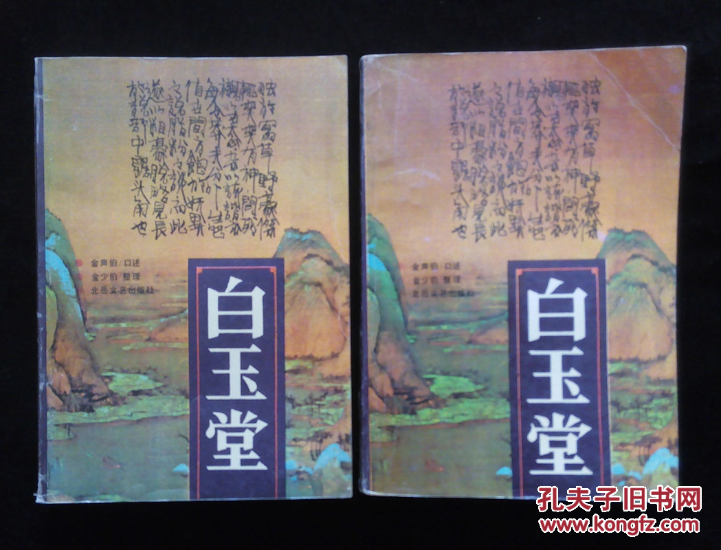 白玉堂 上下.