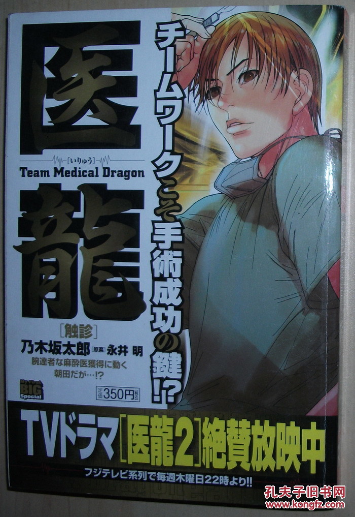 日文原版漫画医龍触診ムック乃木坂太郎永井明 孔夫子旧书网