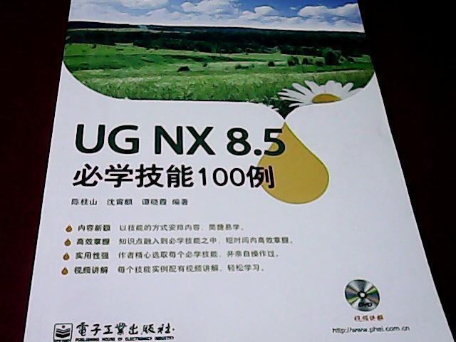 UG NX8.5必学技能100例