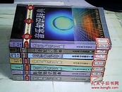 极品源音乐知识辞典（影视、音乐、百科、历史、体育、军事、世界知识辞典）7本合售  馆藏