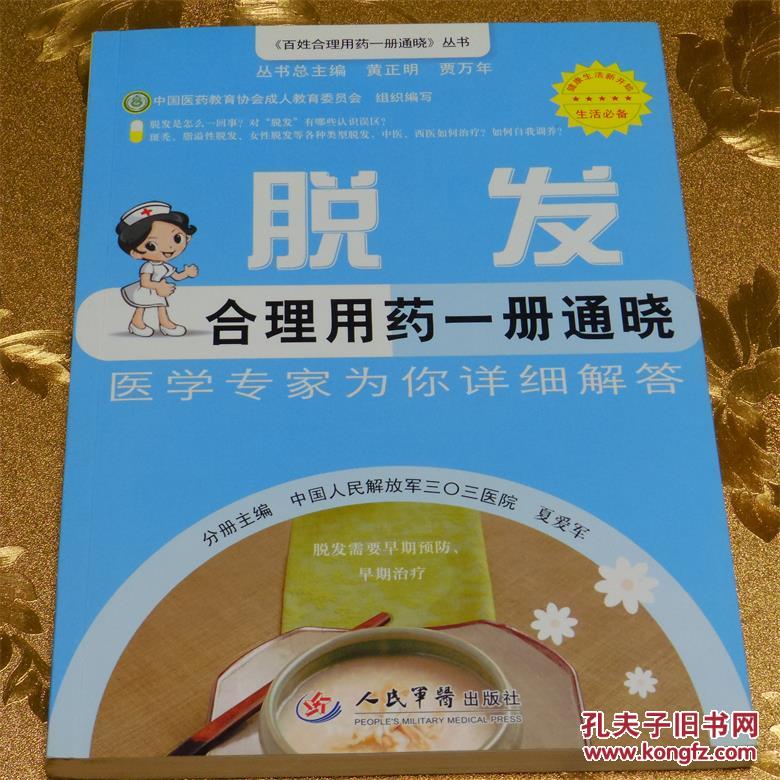 脱发4级用米诺有没有用_脱发用米诺有什么副作用_健康的头发使用米诺会掉头发吗