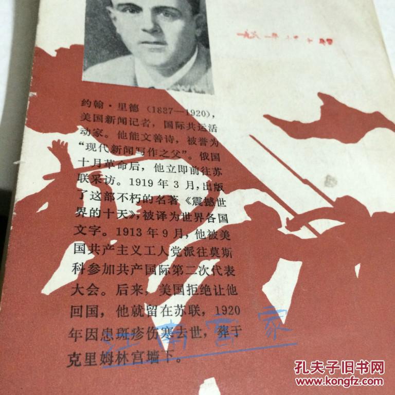 震撼世界的十天_(美)里德(j. reed)著_孔夫子旧书网
