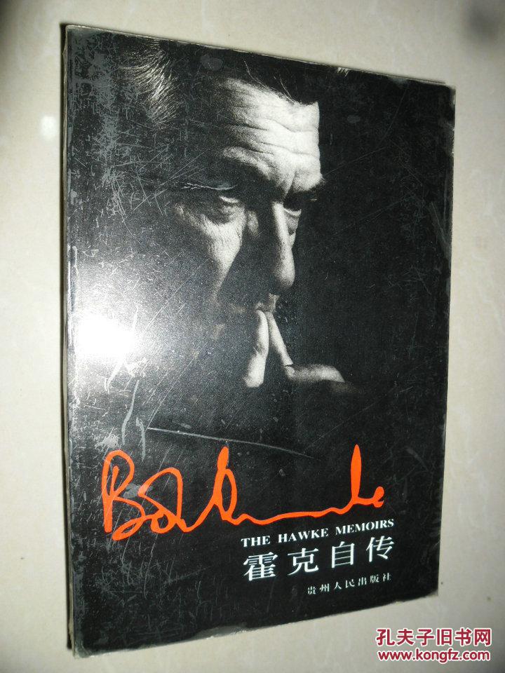 霍克自传
