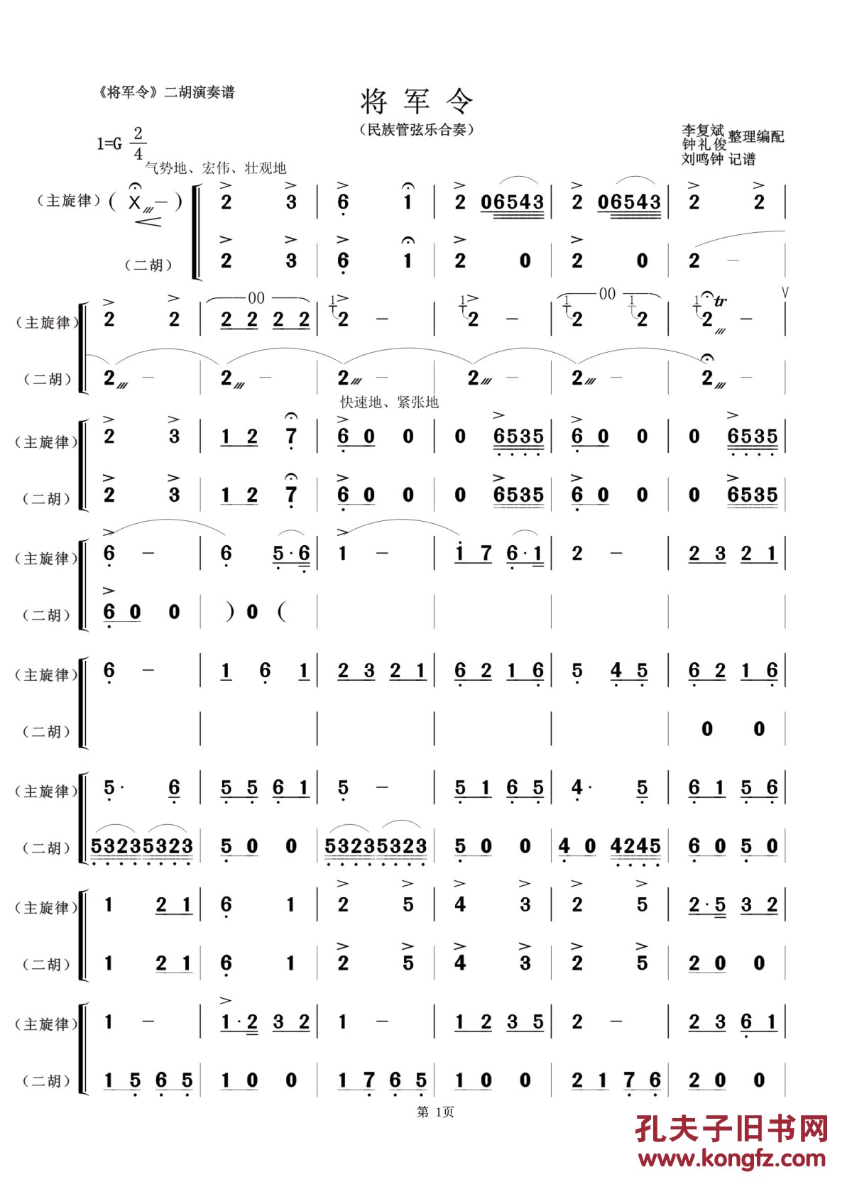 广东汉乐《将军令》15个声部分谱(曲谱)