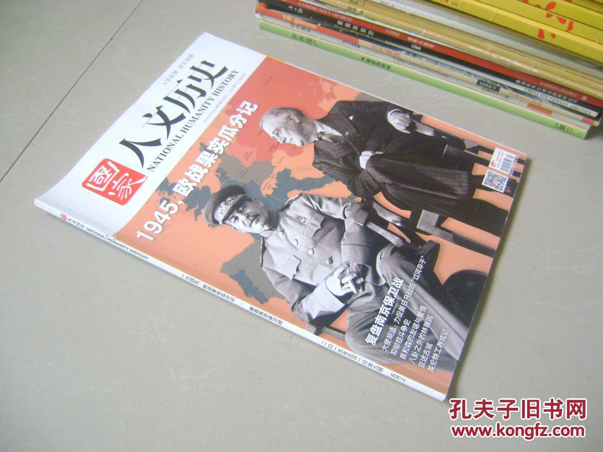 国家人文历史 2015年第9期