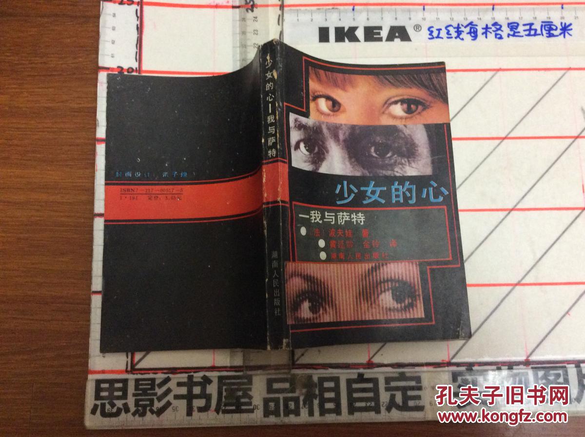 少女的心:我与萨特【9514】