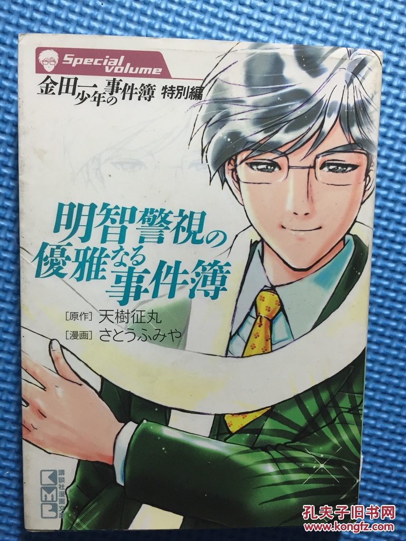 スペシャルオファ 金田一少年の事件簿 全巻 文庫 短編集 明智少年 明智警視 漫画 Www Thjodfelagid Is