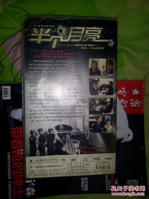 20集电视剧vcd碟片 半个月亮 又名 闪光的警徽 主演 许晴 陈宝国