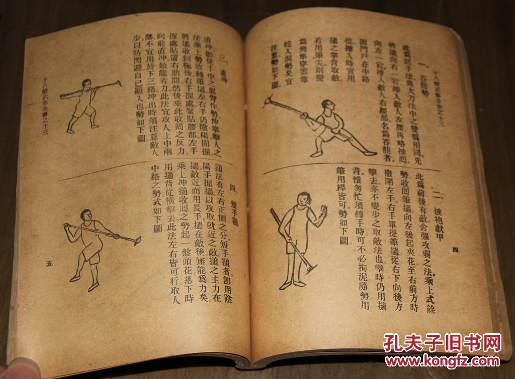 十八般武艺全书(珍稀民国武术书,缺封面,封底,版权页