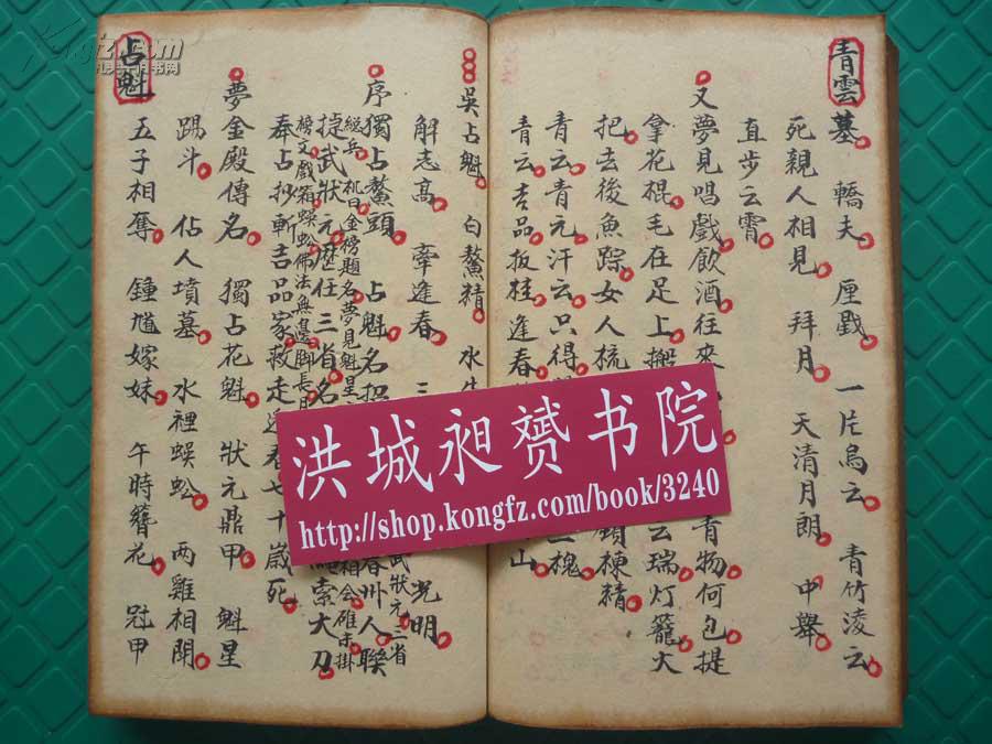 清民精写本*花会正解奇书*解梦物词,机会词*梦解秘笈《梦词》全1厚册*