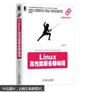 Linux高性能服务器编程【稍微有几道划线】
