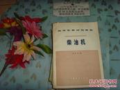 柴油機 原理結構動力學   Tie-8A，