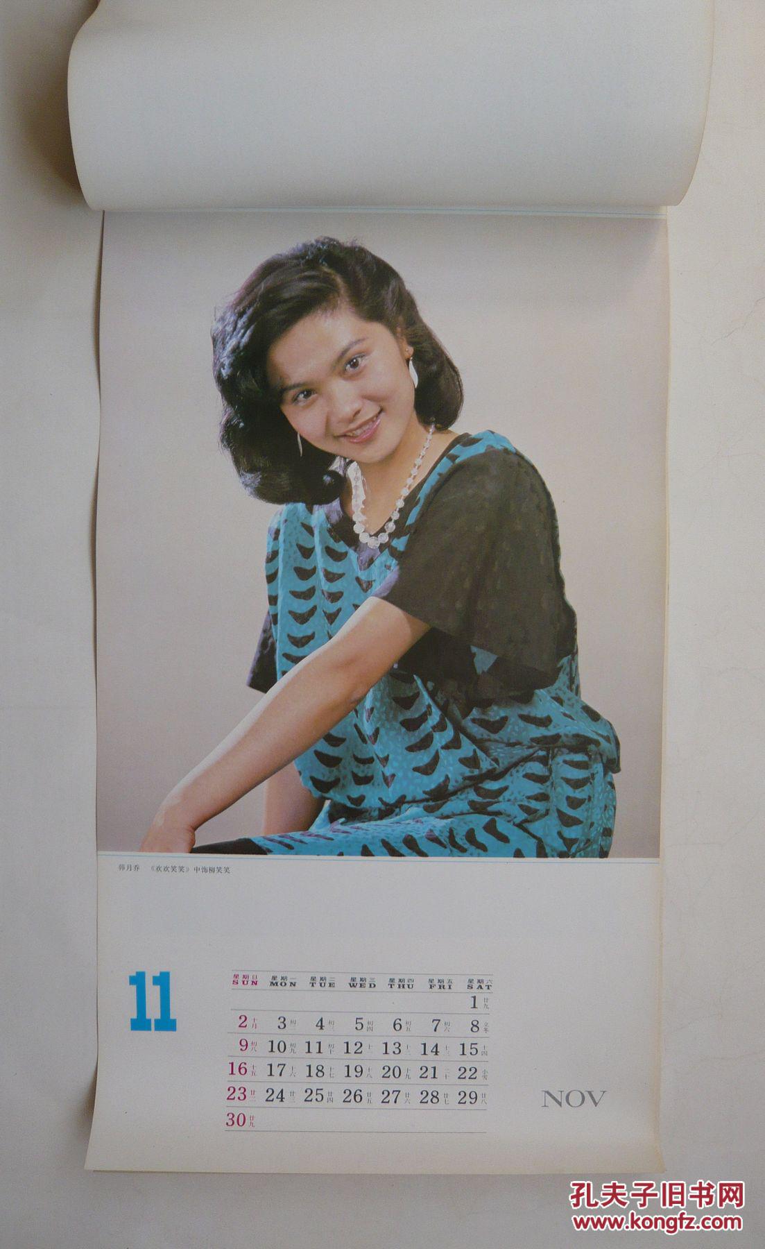 1986年《风华(明星)挂历(米雪,聂英萍,吴玉华,殷新,汪以萍,林青霞