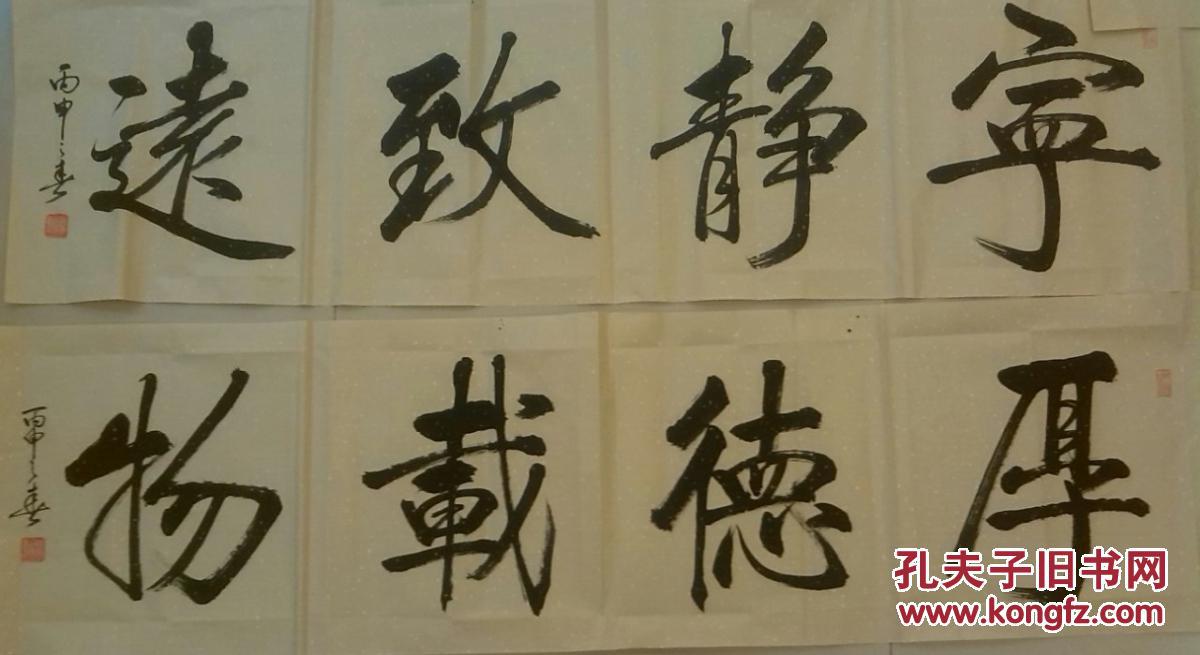 马鸣和书法作品2