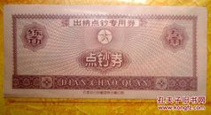 银行练功券  北京月坛 出纳点钞专用  100张