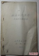 拖拉机汽车学实验实习指导书