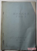 拖拉机汽车学实验指导书