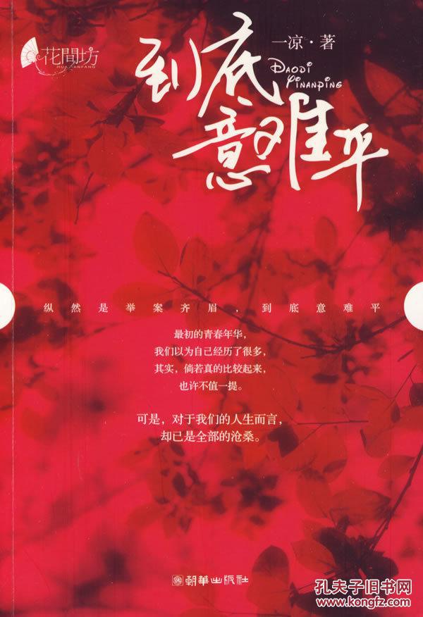 到底意难平(都市情感小说)(畅销推荐)