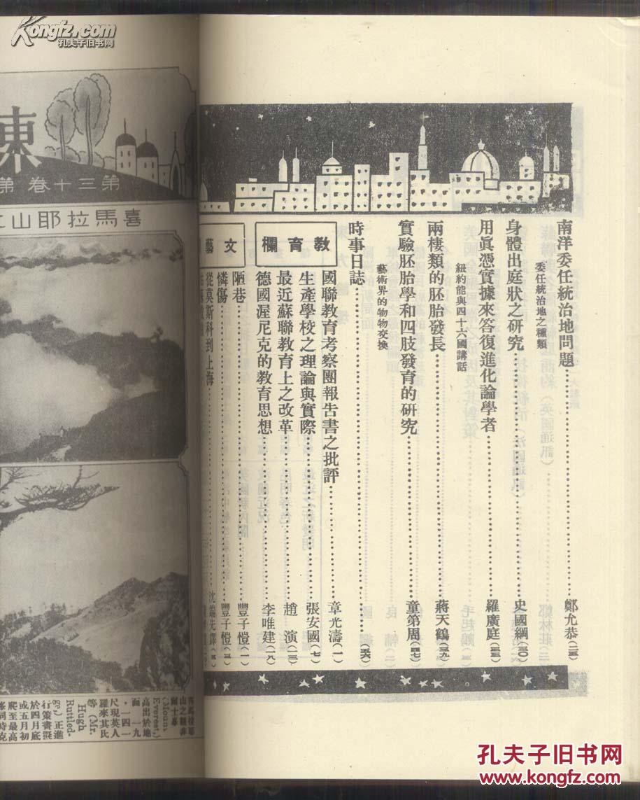 东方杂志(第30卷7—12号/期).合订,【厚约4.4厘米】影印