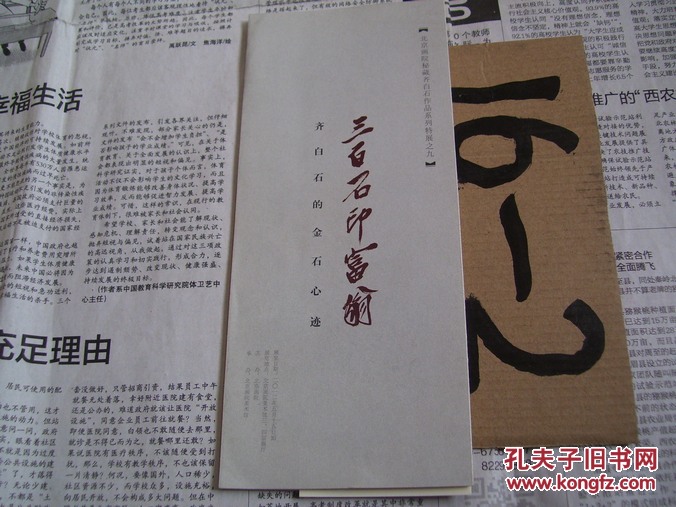 三百石印富翁齐白石的金石心迹展览册页16页