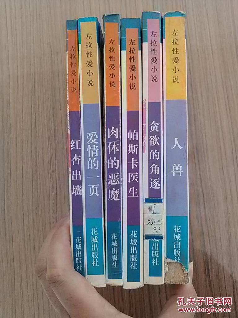 左拉性爱小说(帕斯卡医生,人兽, 贪欲的角逐,爱情的一页,肉体的恶魔