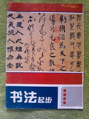 孔网搜索:陈睡起 书法