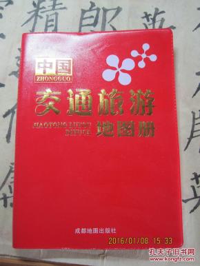 最新版中国交通旅游地图册 ooYBAFaU-3WARIH3AAbqmQ2enJI449_n.jpg