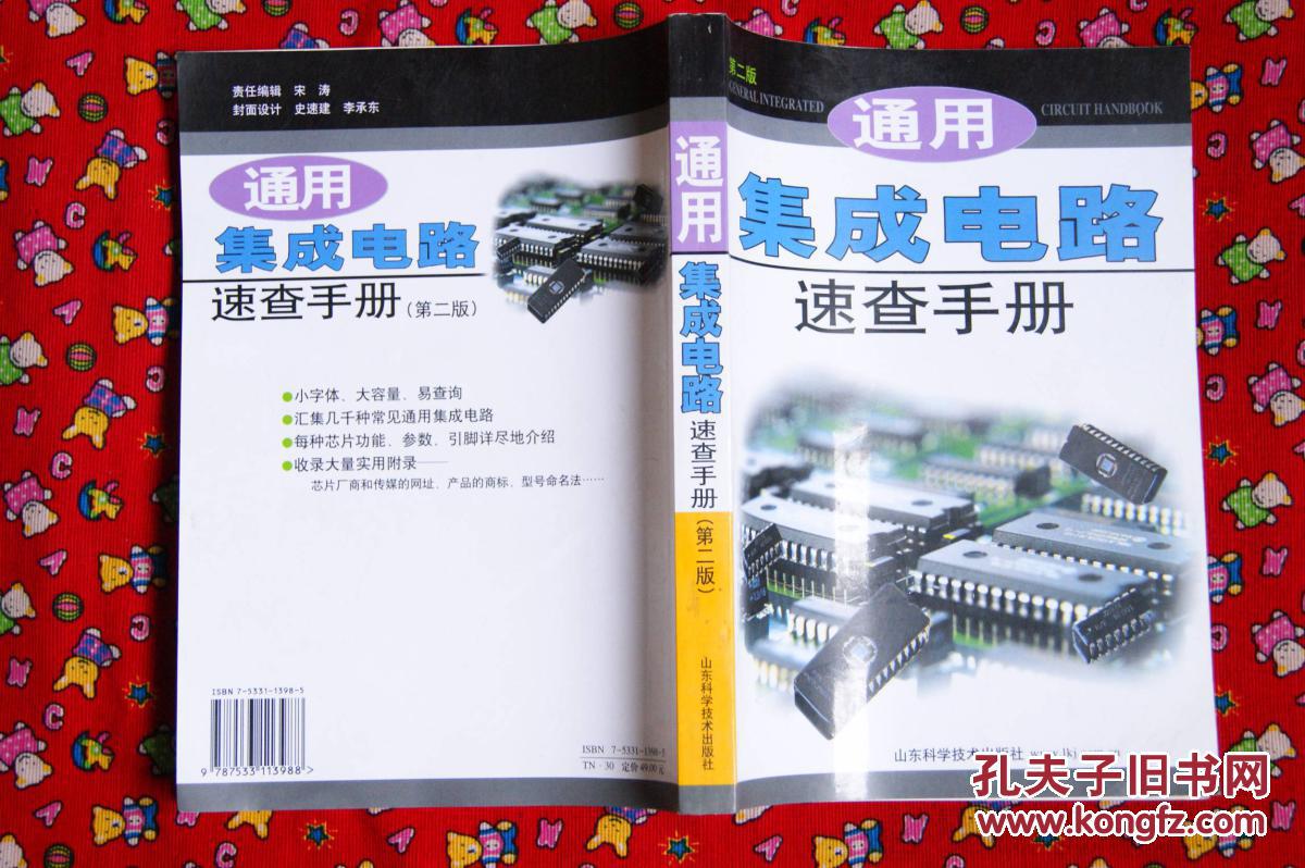 通用集成电路速查手册