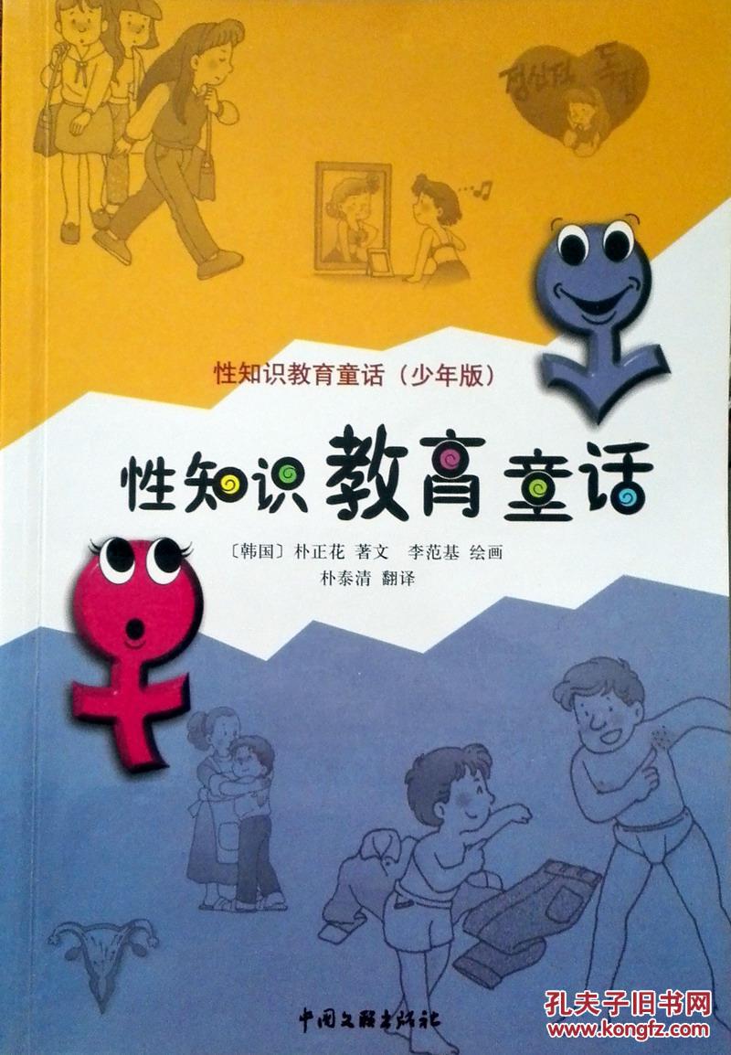性知识教育童话-少年版