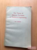 The Theory of Recycle Processes in chemical Engineering 平装 书品如图 避免争议