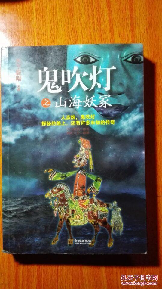 鬼吹灯之山海妖冢