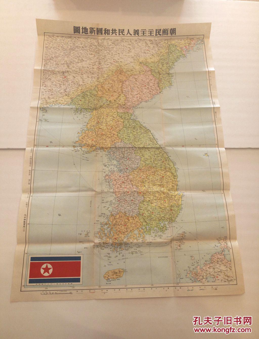 朝鲜民主主义人民共和国新地图:76x52公分(大中国图书局1951年版)