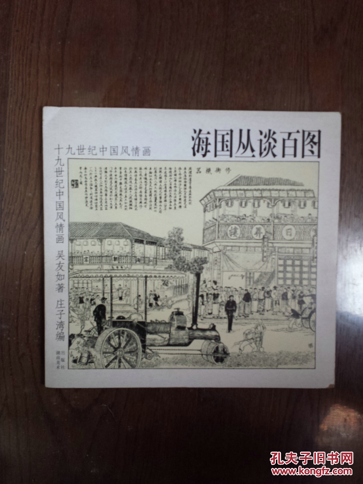 海国丛谈百图