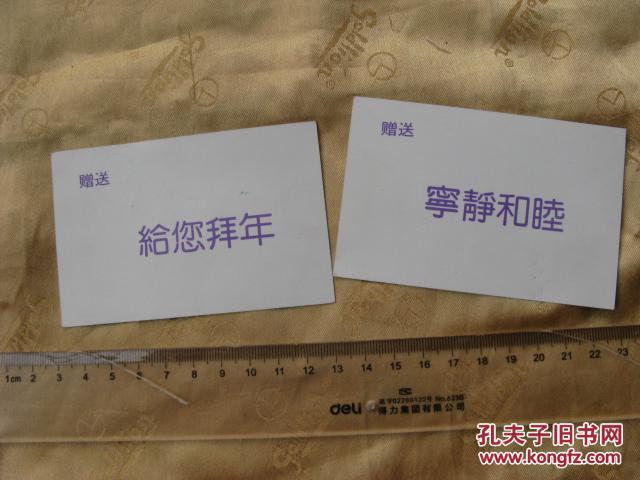 世界名画油画卡片2枚背面拜年字样
