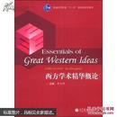 Essentials of great western ideas