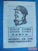 有毛主席大幅头像 （φ8.7cm） 林彪题词  《学习文选》