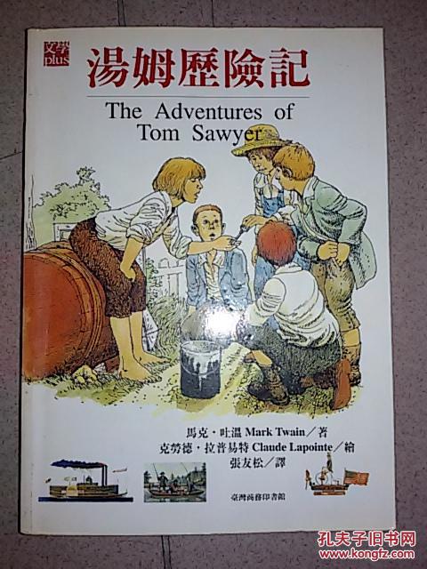 汤姆历险记