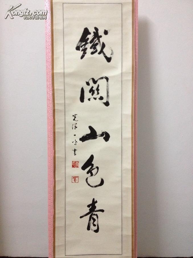 名家字画:李一鸣书法一幅保真109*25.5cm