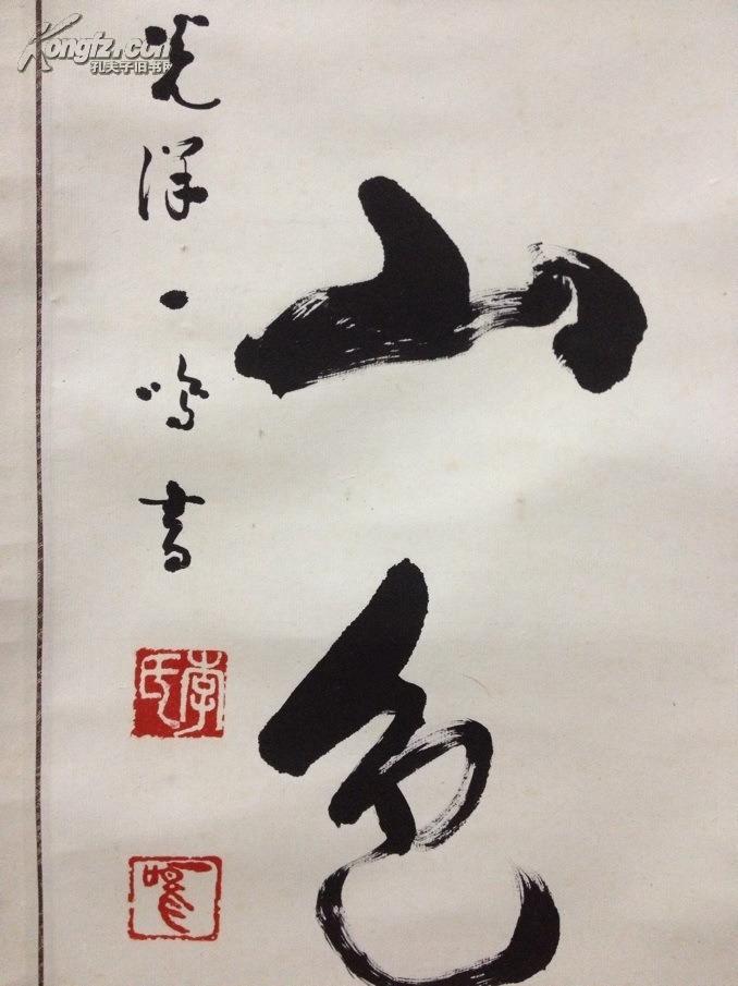 名家字画:李一鸣书法一幅保真109*25.5cm