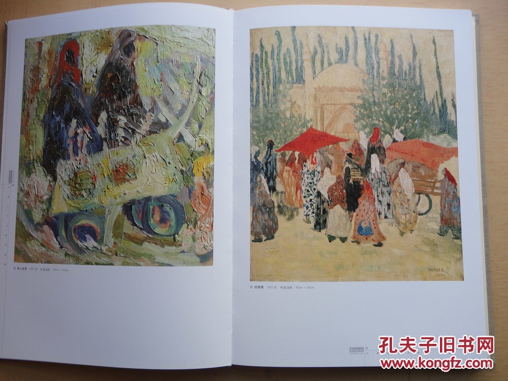 精装8开厚册 新疆师范大学美术学院副院长,副教授《中国当代名家油画