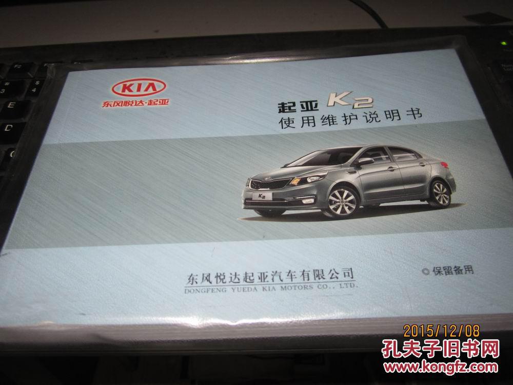 起亚k2使用维护说明书 快速入门手册(2本合售 全新)