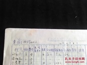 1972年11月济宁市药材站适龄青年登记表